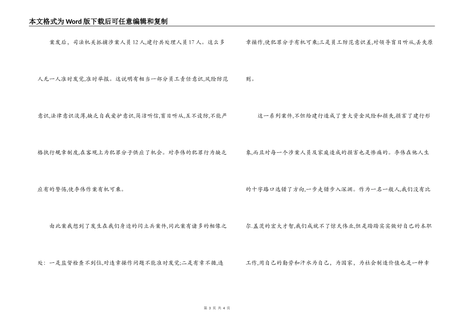 银行警示教育心得体会_第3页