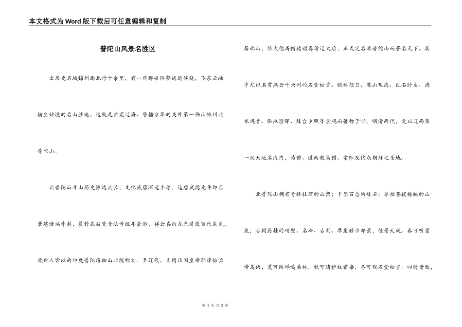 普陀山风景名胜区_第1页