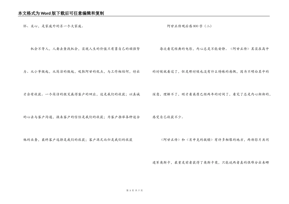 阿甘正传观后感800字_第3页