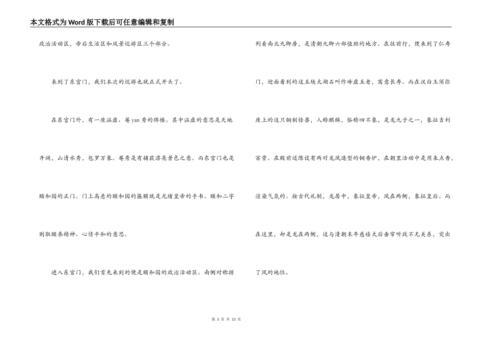 北京颐和园导游词_第3页