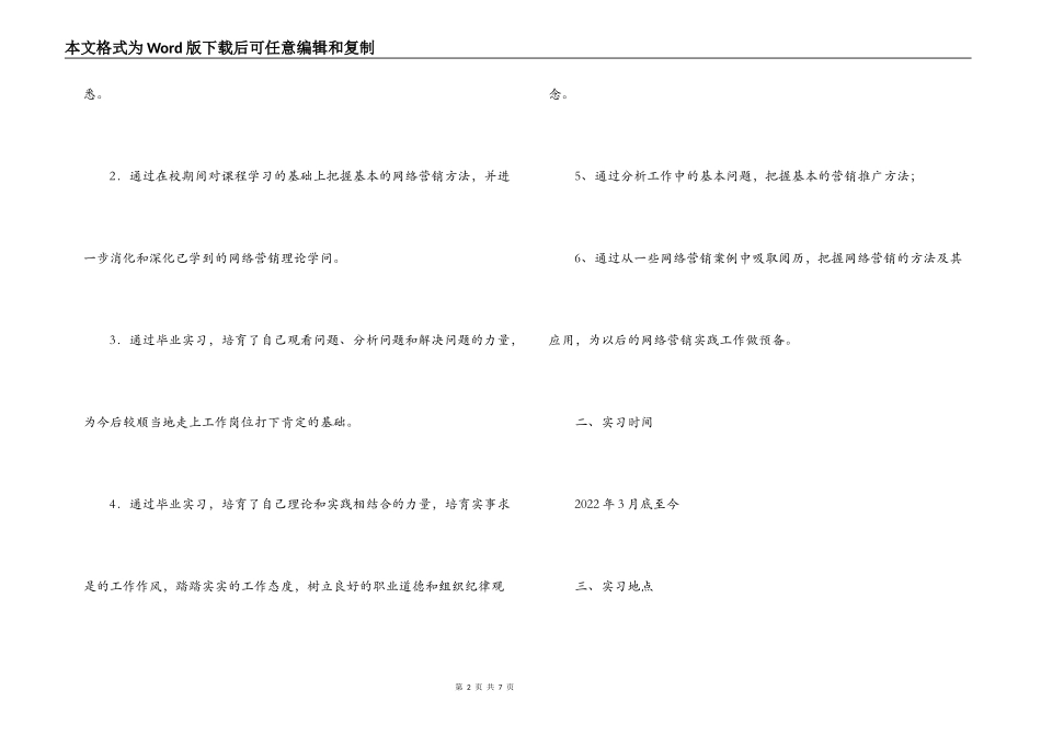 网络销售岗位毕业实习报告_第2页