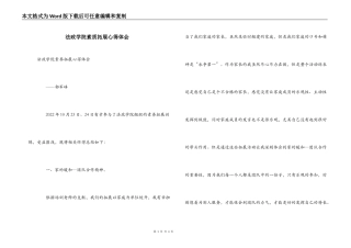 法政学院素质拓展心得体会