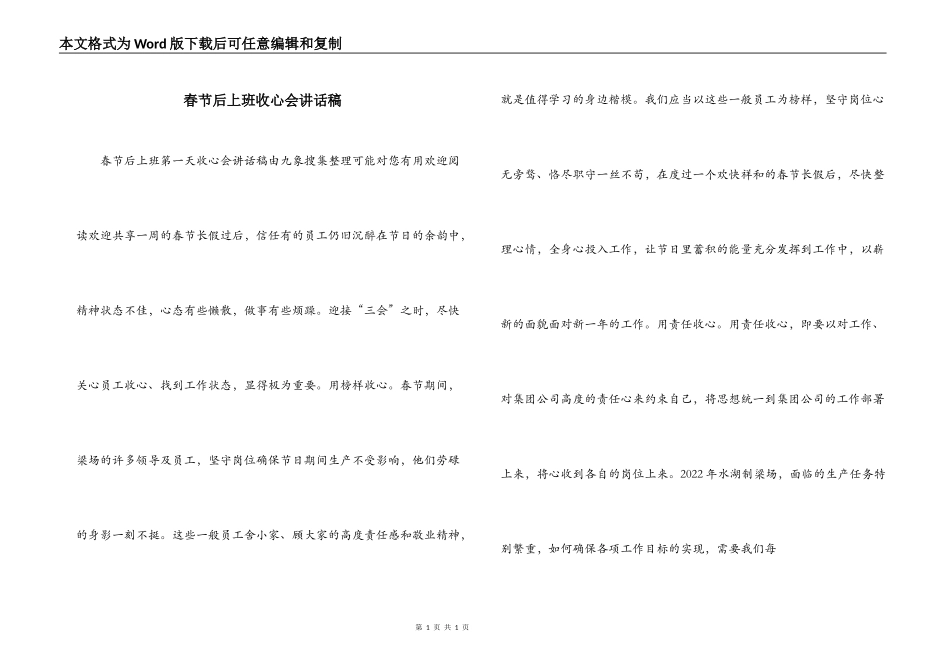 春节后上班收心会讲话稿_第1页