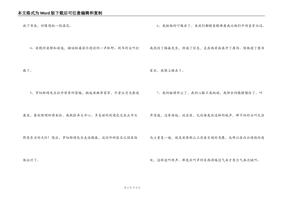 简爱优美段落摘抄_第2页