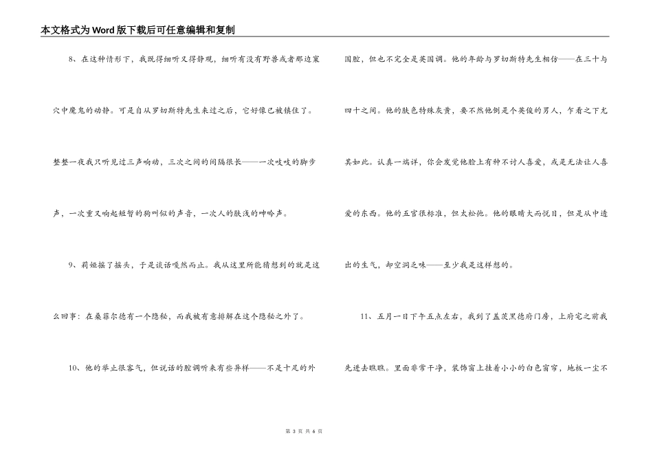 简爱优美段落摘抄_第3页