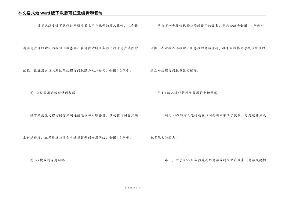 经验交流；在Win2000中实现远程访问服务_第2页