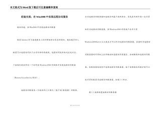 经验交流；在Win2000中实现远程访问服务
