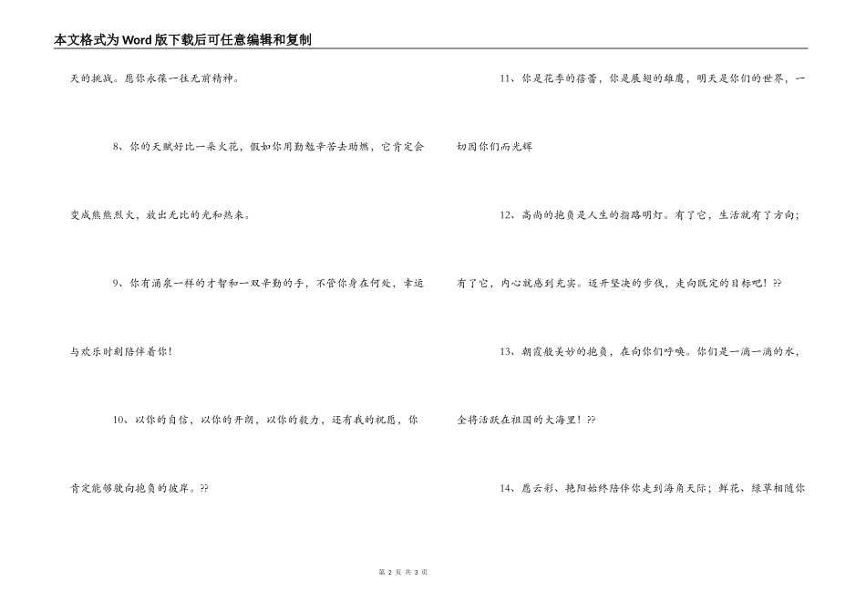 学生的毕业赠言_第2页