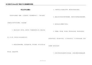 学生的毕业赠言