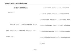 幼儿教师年度教学常规反思