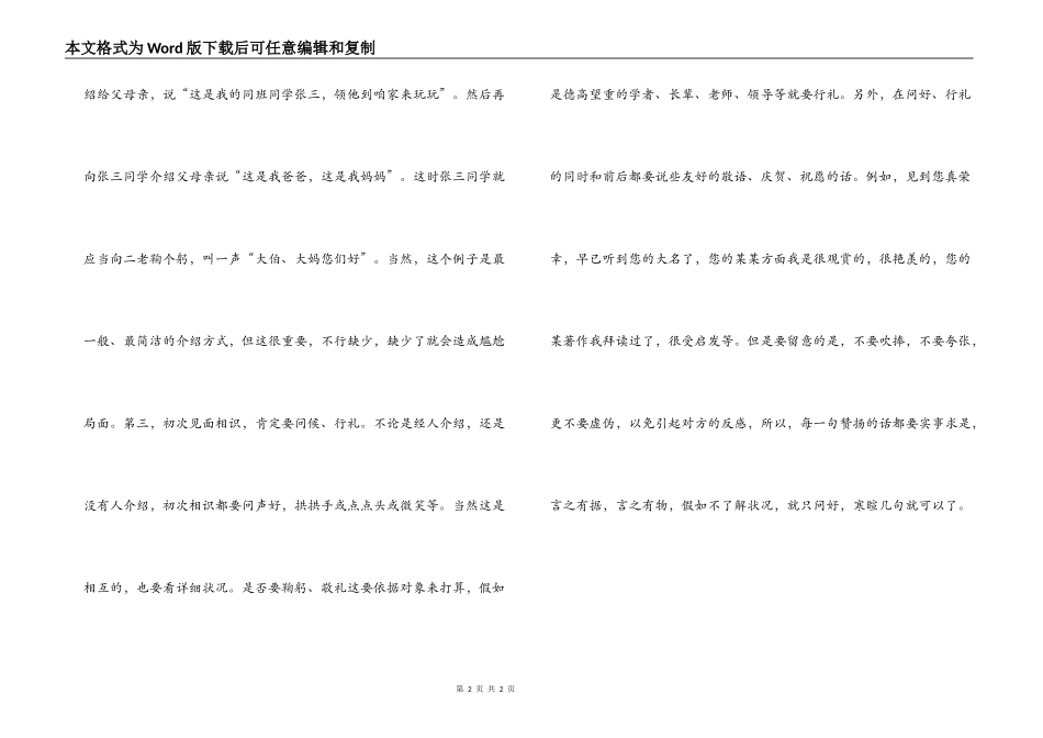 相互介绍和初次认识的礼仪_第2页