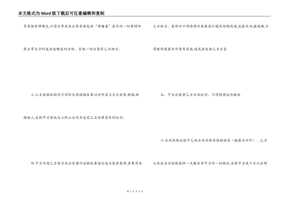 办公用房租赁协议书_第2页