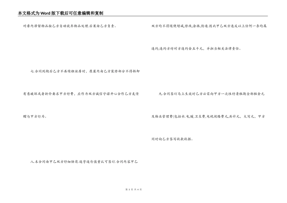 办公用房租赁协议书_第3页