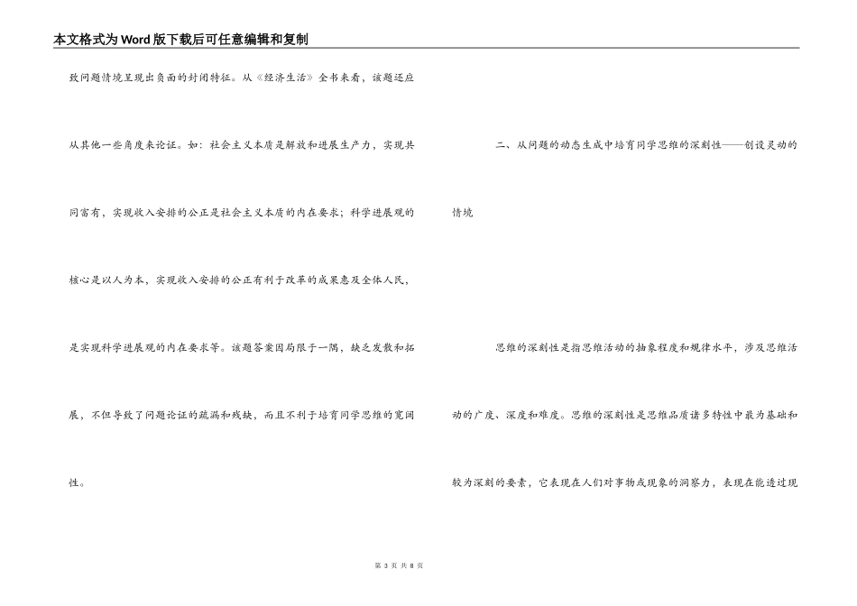 思想政治课教学中间题设置的几点反思_第3页