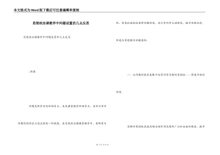 思想政治课教学中间题设置的几点反思