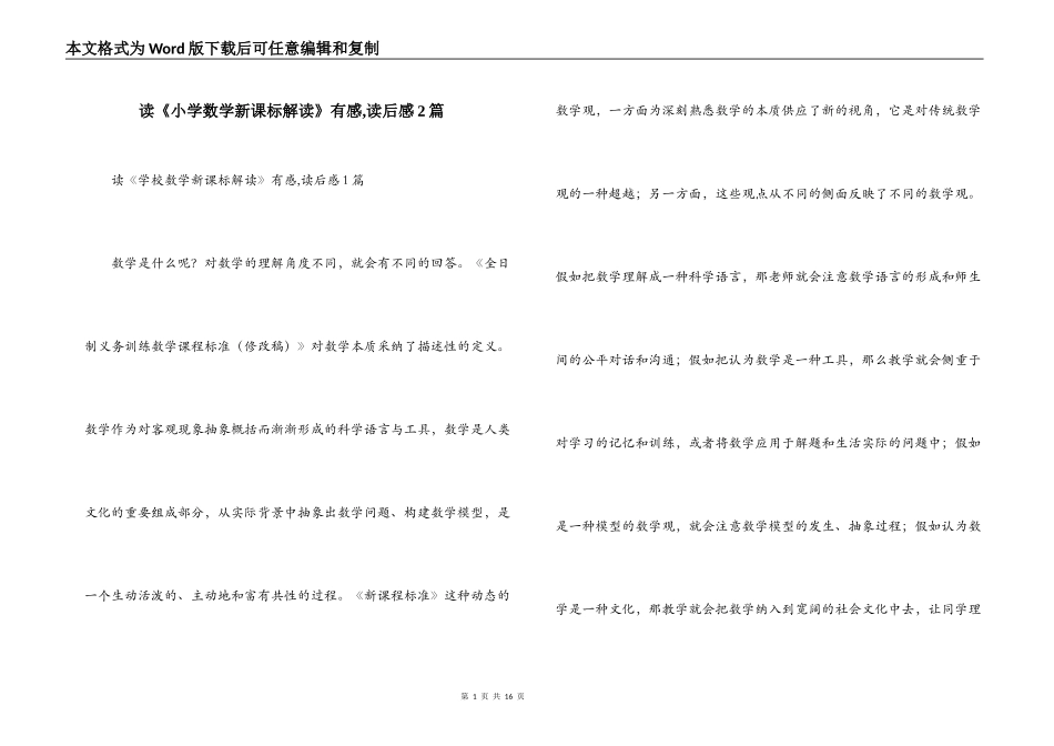 读《小学数学新课标解读》有感,读后感2篇_第1页