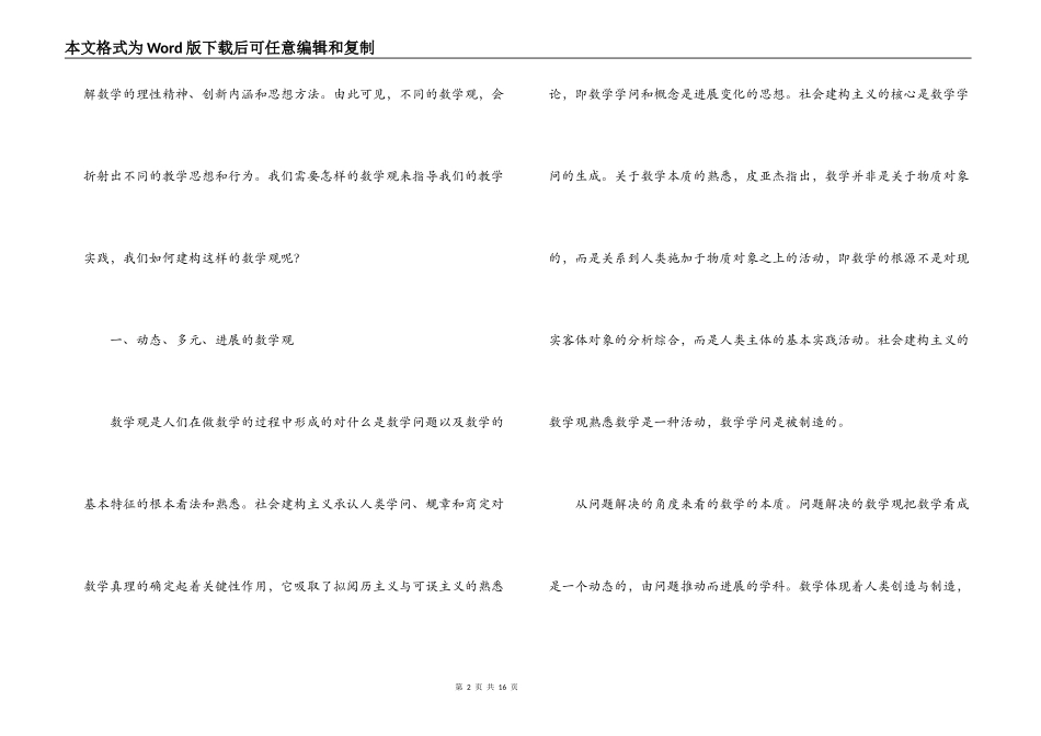 读《小学数学新课标解读》有感,读后感2篇_第2页