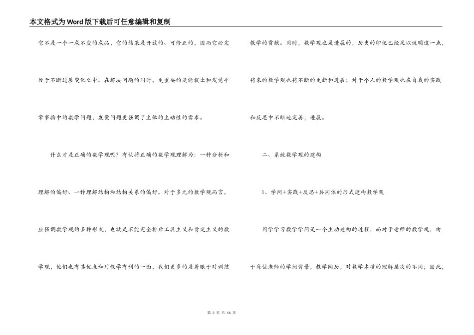 读《小学数学新课标解读》有感,读后感2篇_第3页