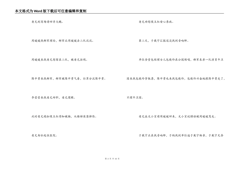 电视剧-不是钱的事第1,2,3,4,5,6集剧情介绍_第2页