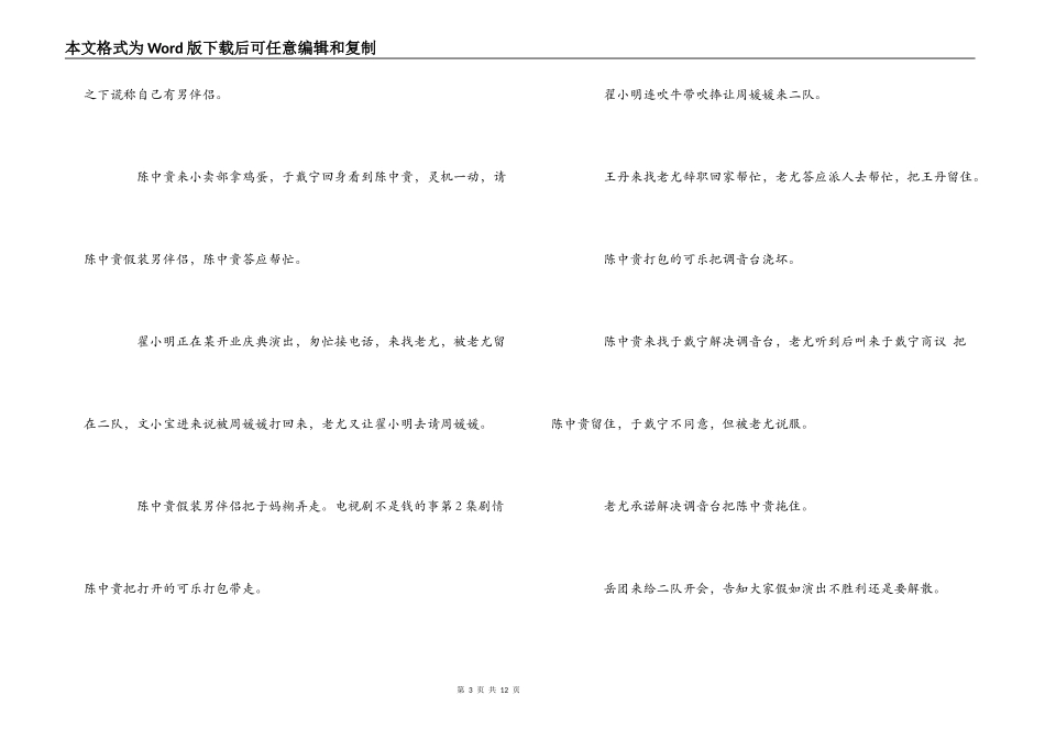 电视剧-不是钱的事第1,2,3,4,5,6集剧情介绍_第3页