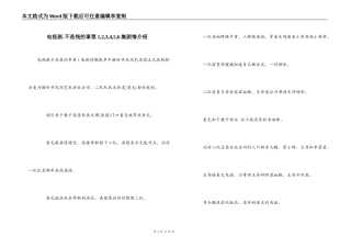 电视剧-不是钱的事第1,2,3,4,5,6集剧情介绍