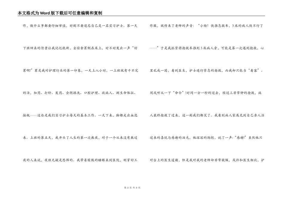 护士的成长征文 我的护士生活_第2页
