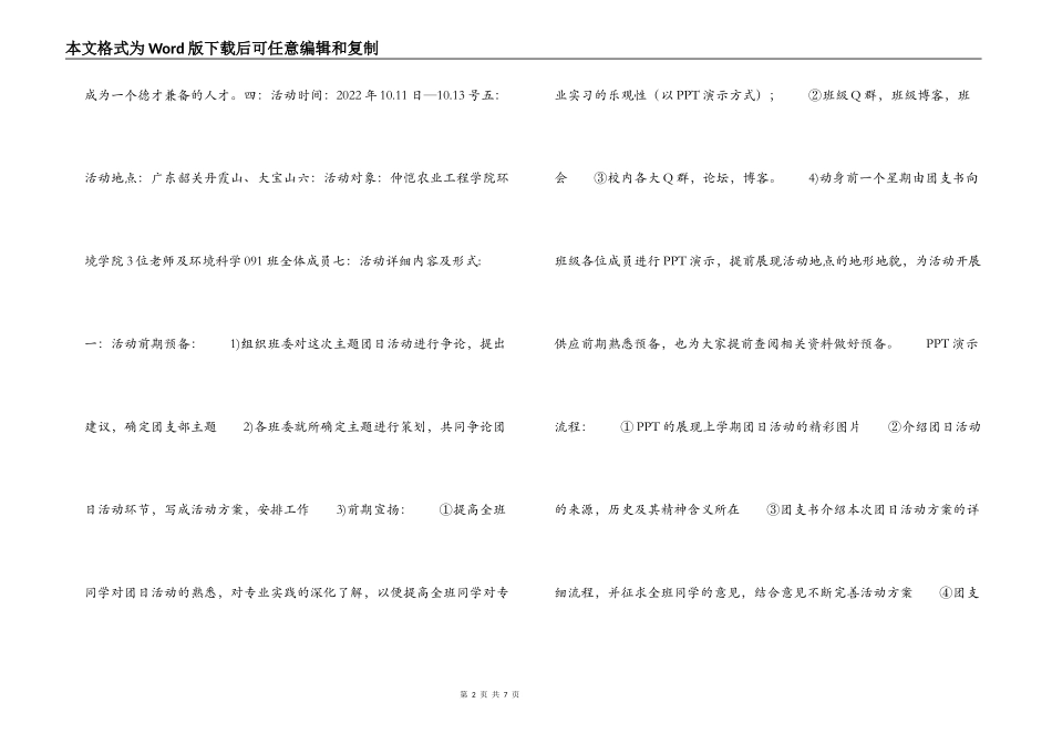 大学环保主题团日活动策划书_第2页