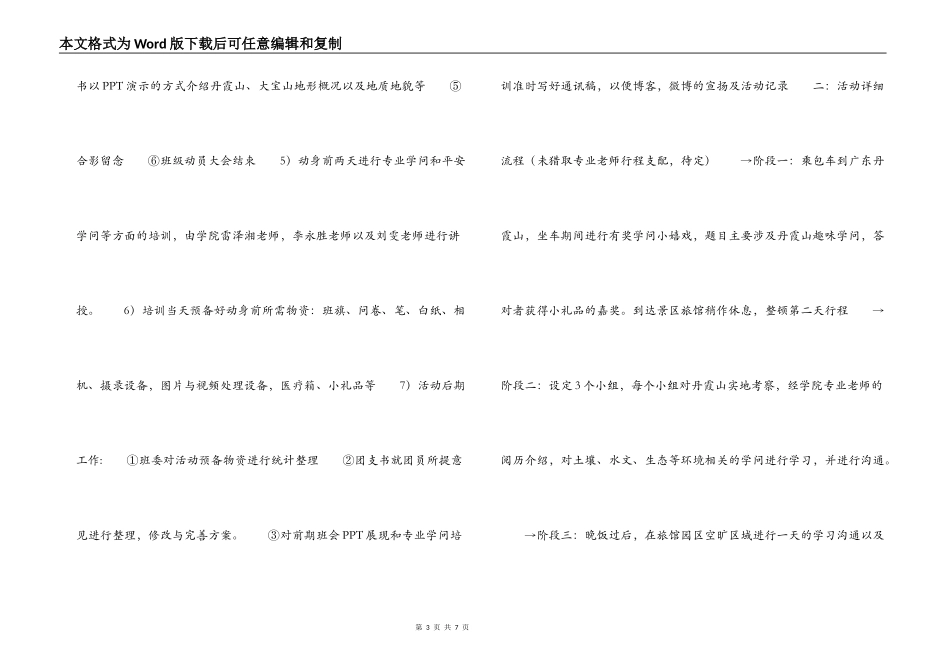 大学环保主题团日活动策划书_第3页