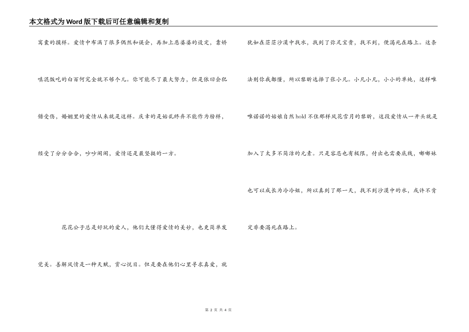 《离婚潜规则》观后感_第2页