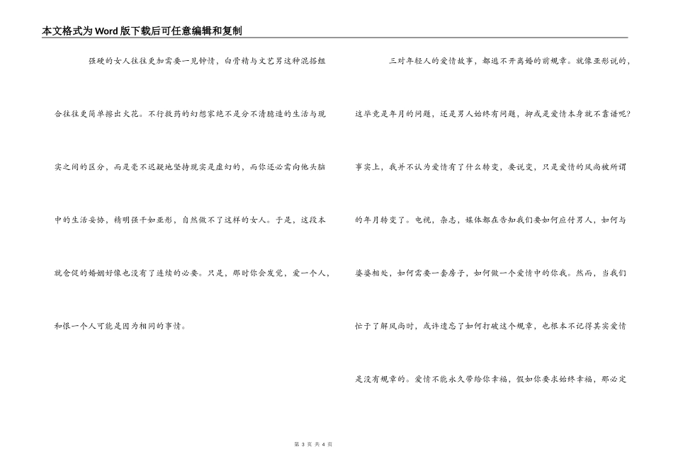 《离婚潜规则》观后感_第3页