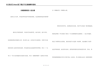 《离婚潜规则》观后感