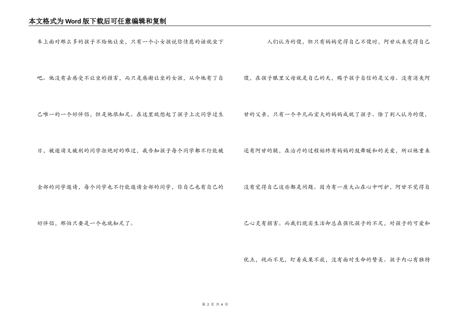 电影“阿甘”正传观后感_第2页