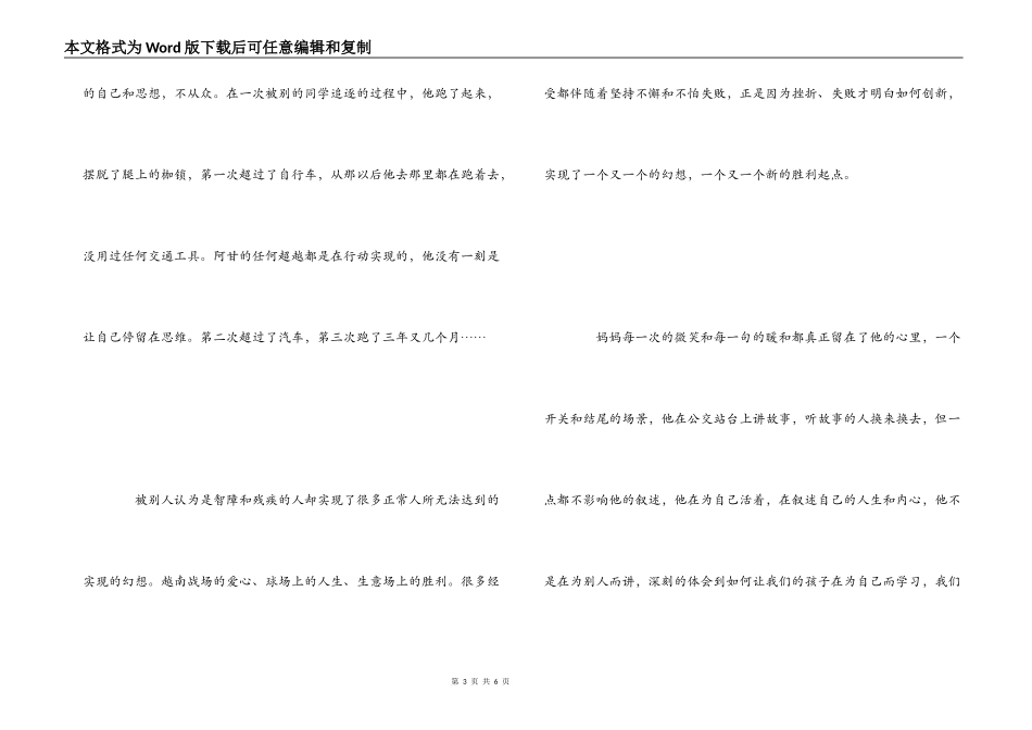 电影“阿甘”正传观后感_第3页