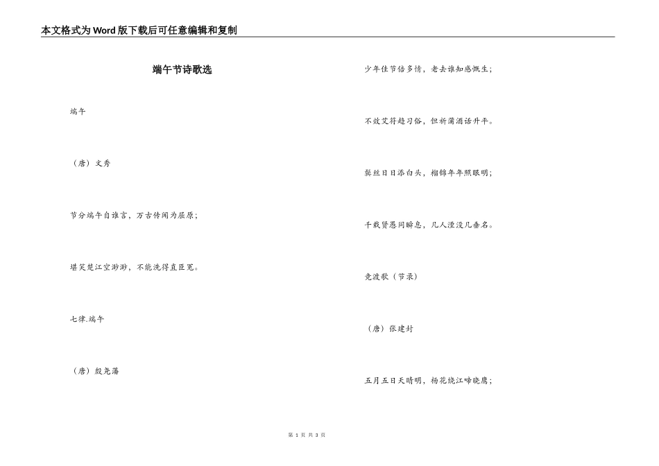 端午节诗歌选_第1页