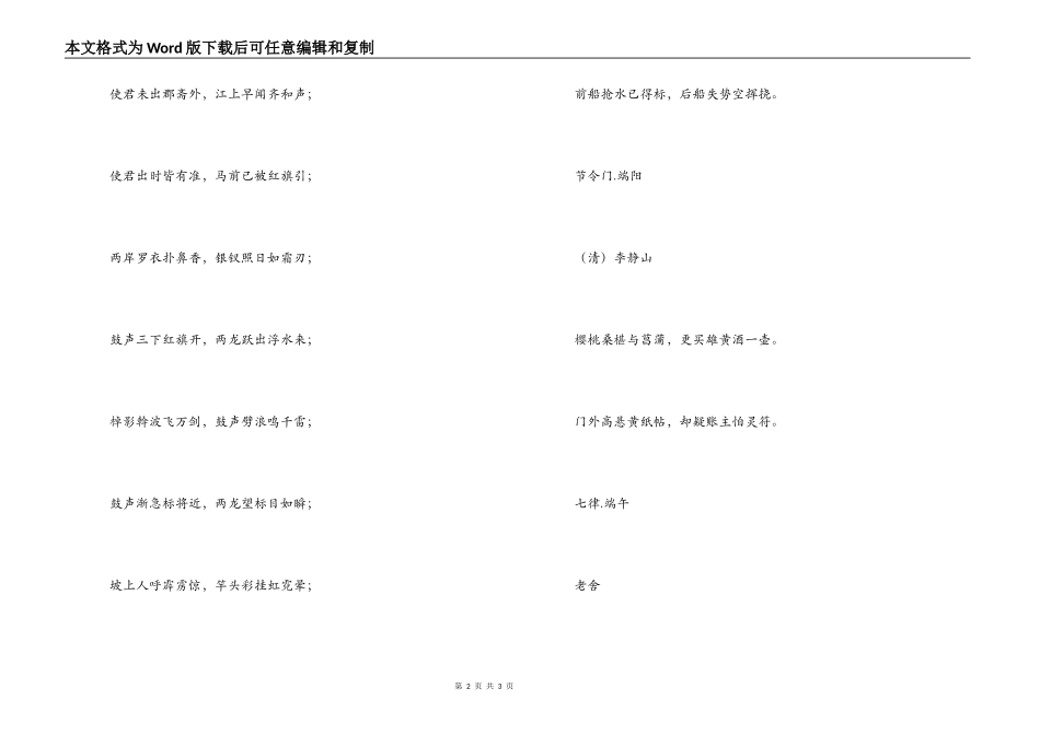 端午节诗歌选_第2页