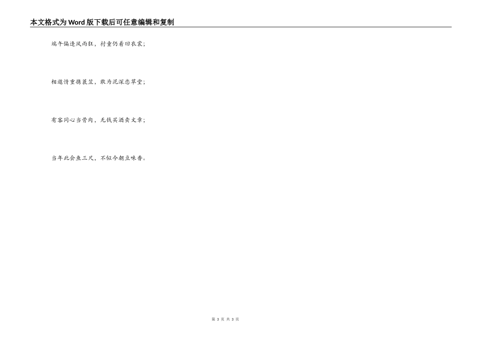 端午节诗歌选_第3页