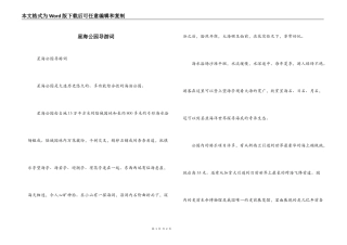 星海公园导游词