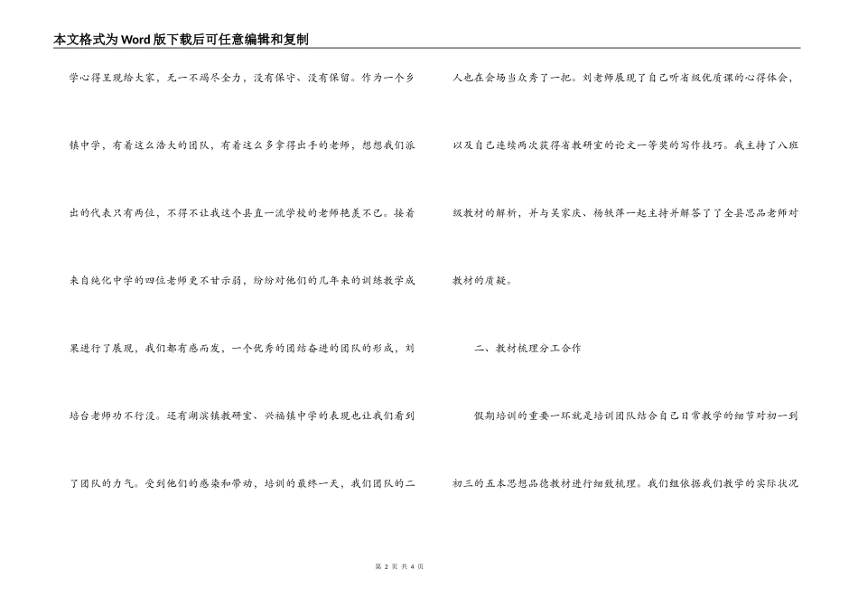 暑期政治学科培训心得体会_第2页