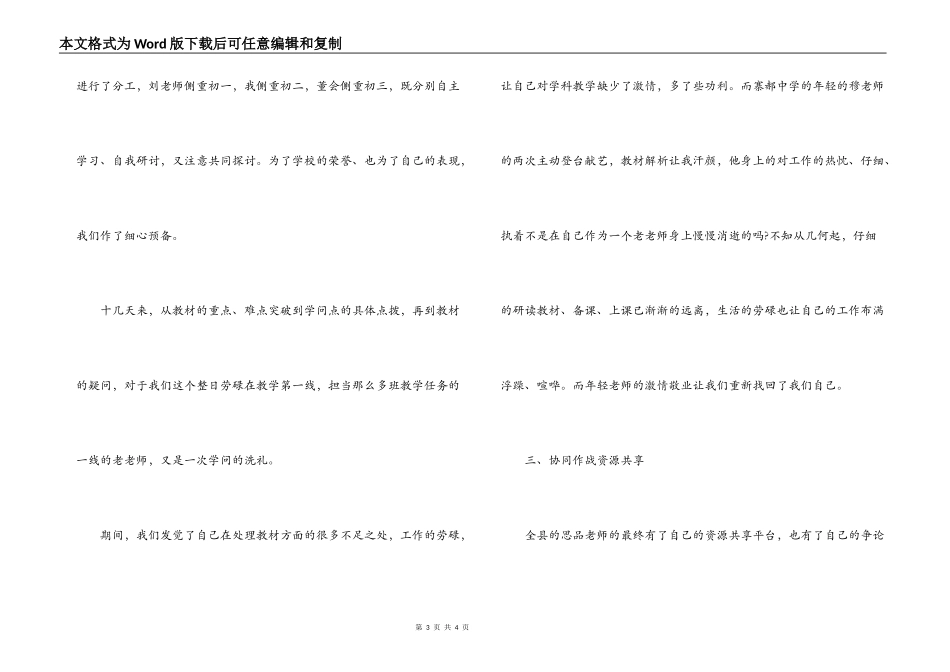 暑期政治学科培训心得体会_第3页
