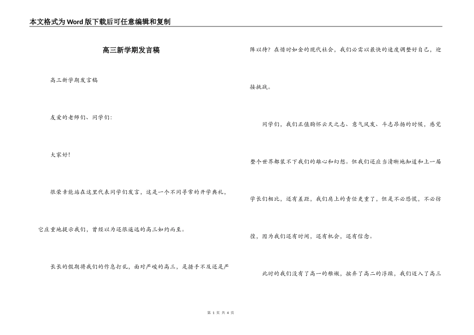 高三新学期发言稿_第1页
