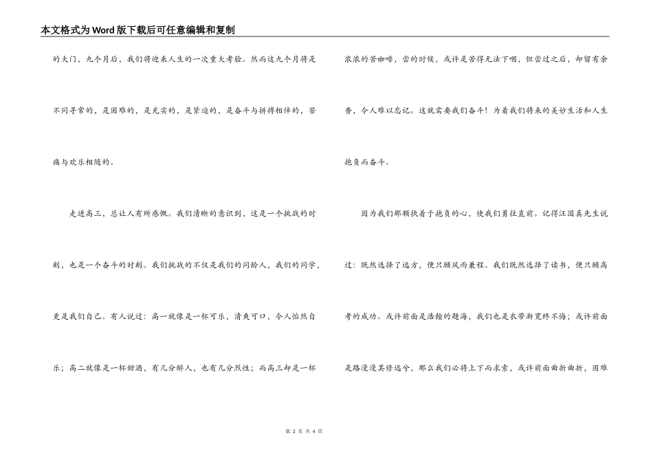 高三新学期发言稿_第2页
