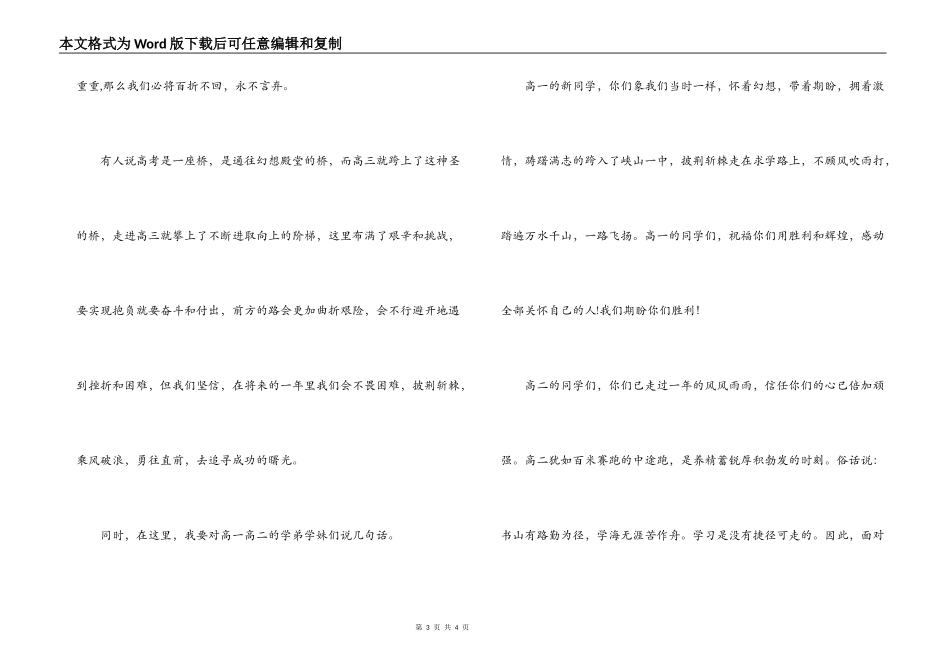 高三新学期发言稿_第3页