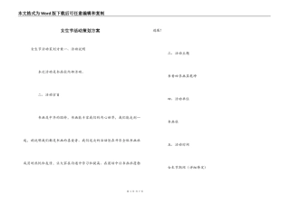 女生节活动策划方案