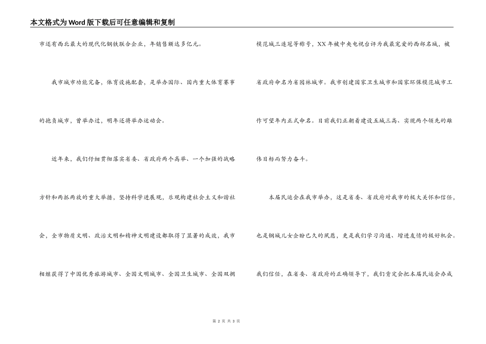 体育运动会上的开幕致词_第2页