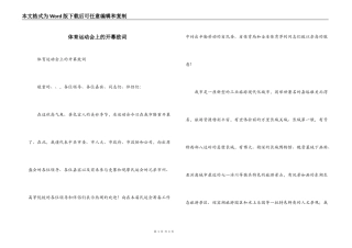 体育运动会上的开幕致词
