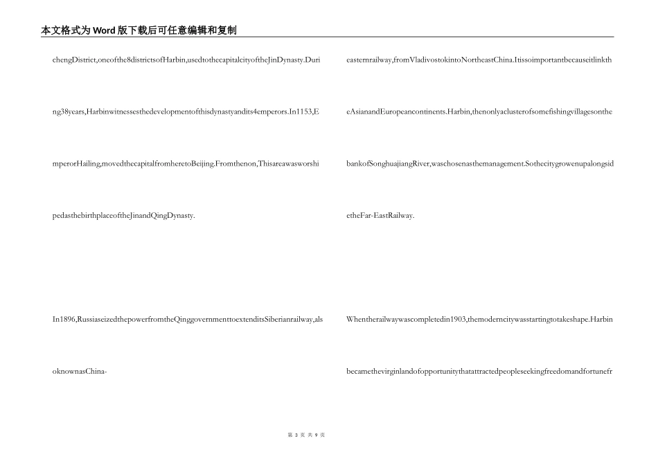 哈尔滨英文导游词：哈尔滨概览(2022_第3页