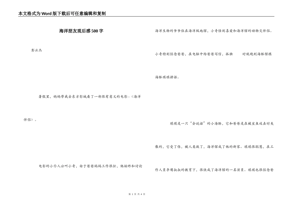 海洋朋友观后感500字_第1页