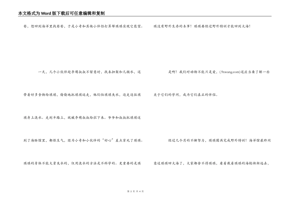 海洋朋友观后感500字_第2页