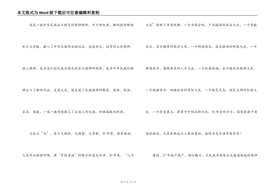 歌颂大庆石油发展范文_第3页