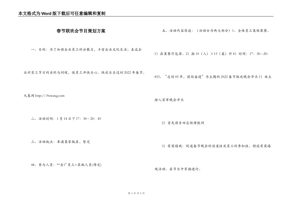 春节联欢会节目策划方案_第1页